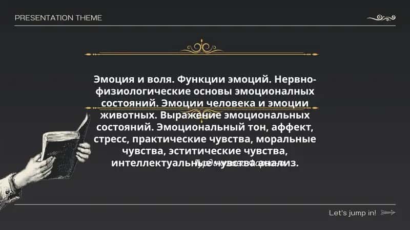 Эмоция ва воля