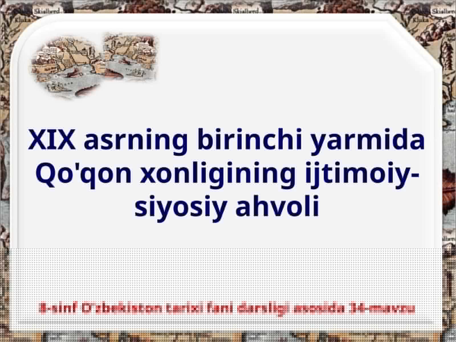 8-sinf O'zbekiston tarixi dars ishlanma. XIX asrning birinchi yarmida Qo'qon xonligining ijtimoiy-siyosiy ahvoli