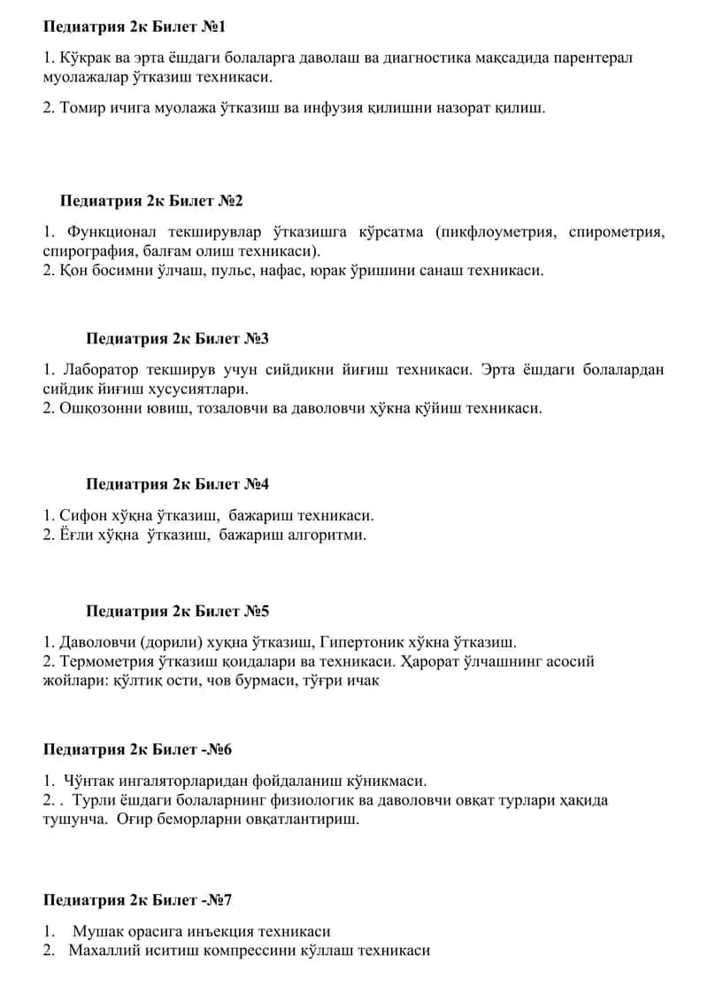 Педиатрия 2к Билет №1