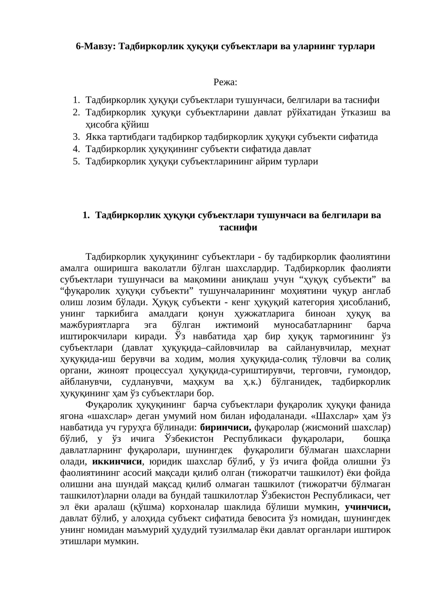 Тадбиркорлик ҳуқуқи субъектлари ва уларнинг турлари