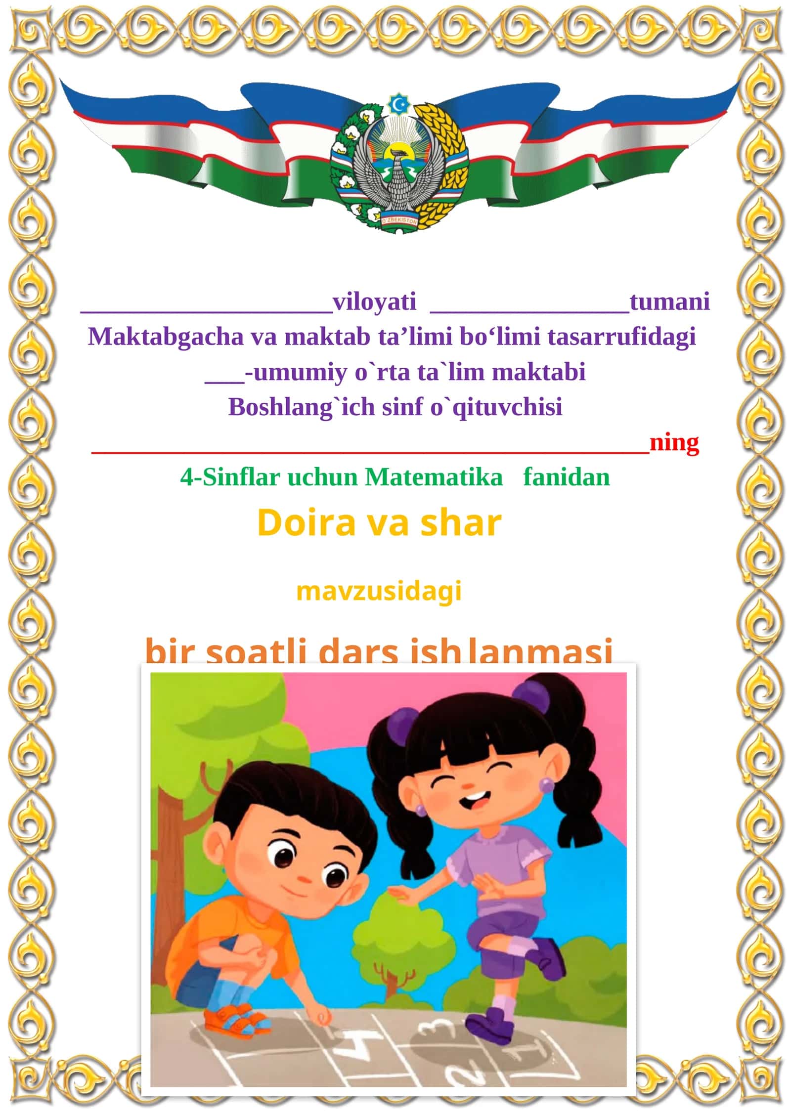 Doira va shar mavzusida 4-sinf Matematika fanidan dars ishlanmasi