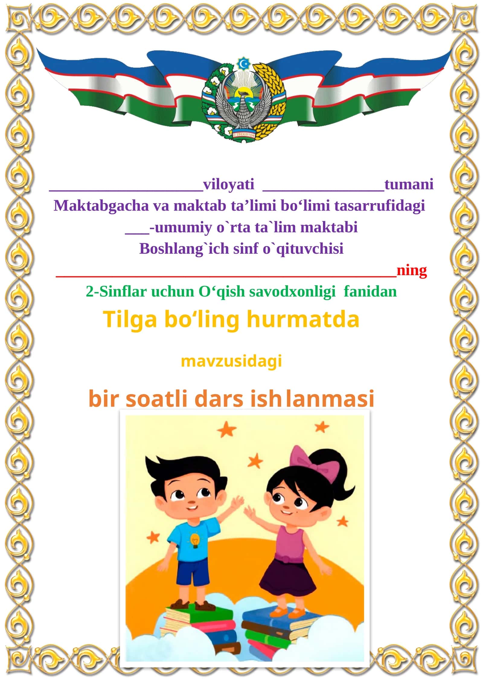 Tilga bo‘ling hurmatda mavzusida 2-sinf O'qish fanidan dars ishlanmasi