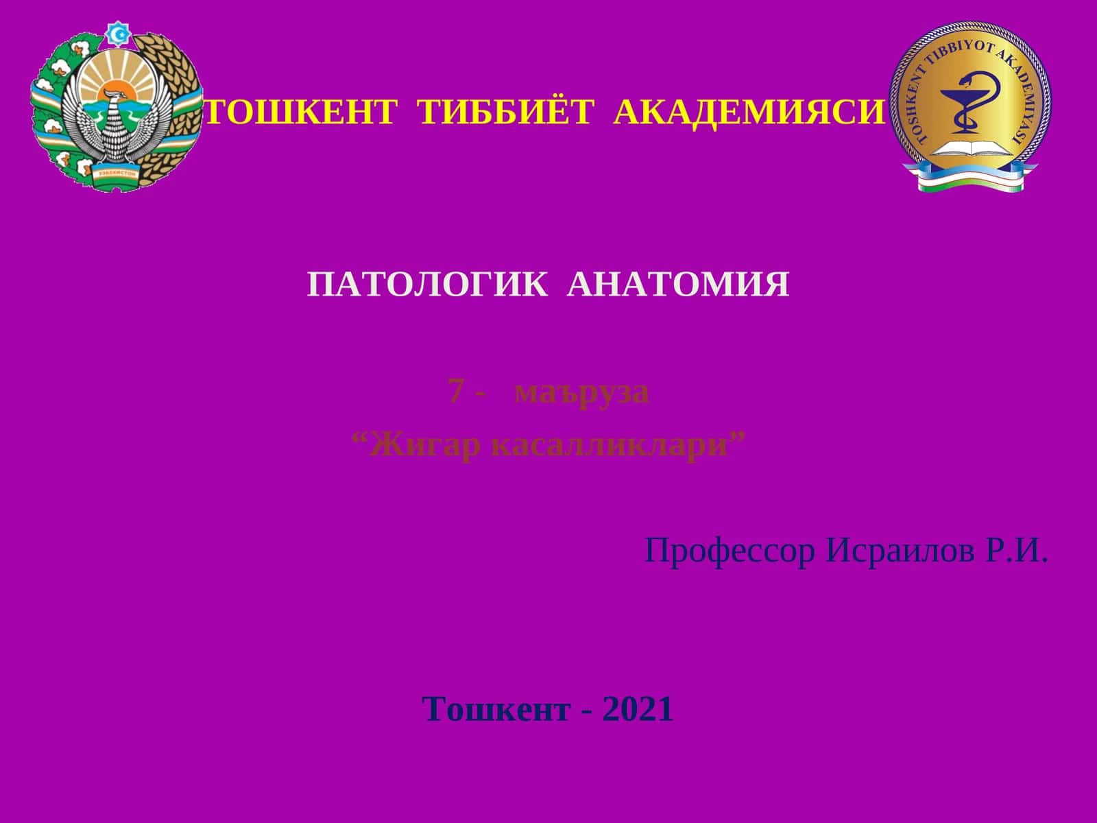 ПАТОЛОГИК АНАТОМИЯ