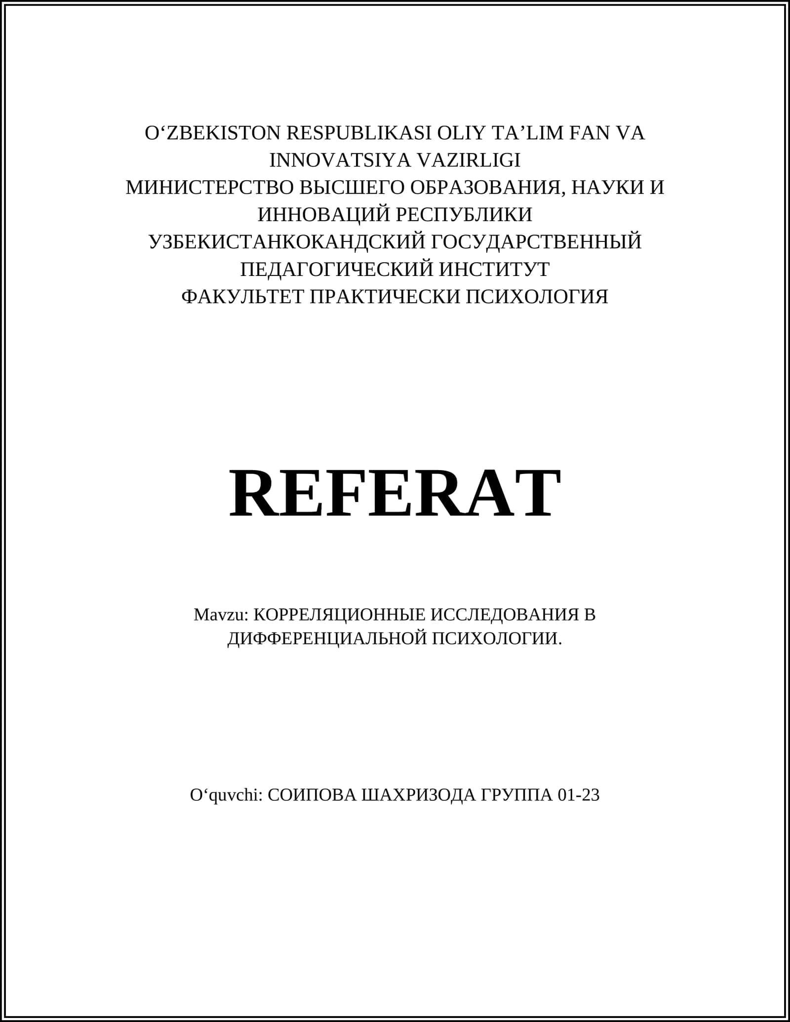КОРРЕЛЯЦИОННЫЕ ИССЛЕДОВАНИЯ В ДИФФЕРЕНЦИАЛЬНОЙ ПСИХОЛОГИИ
