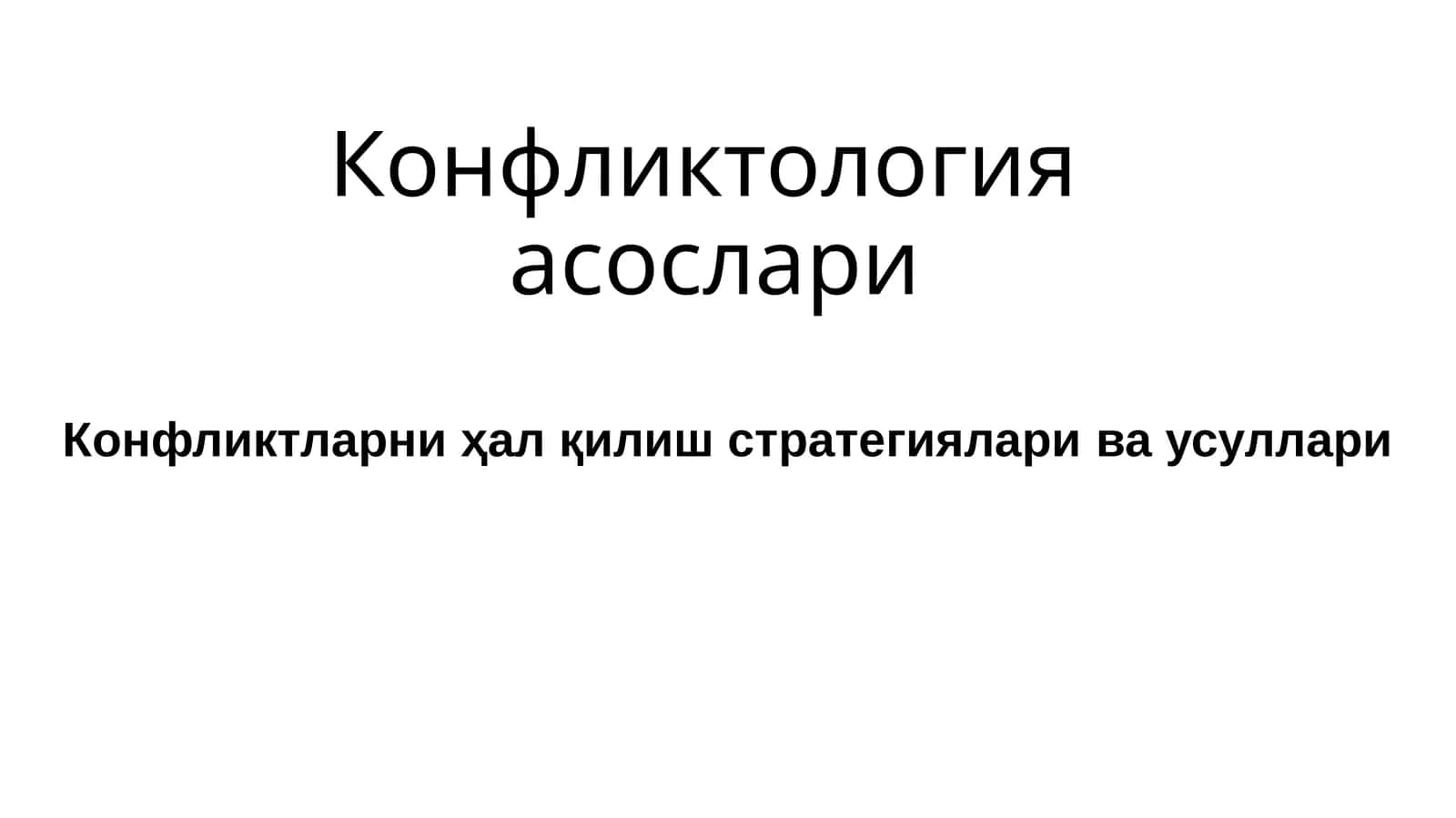 Конфликтология асослари