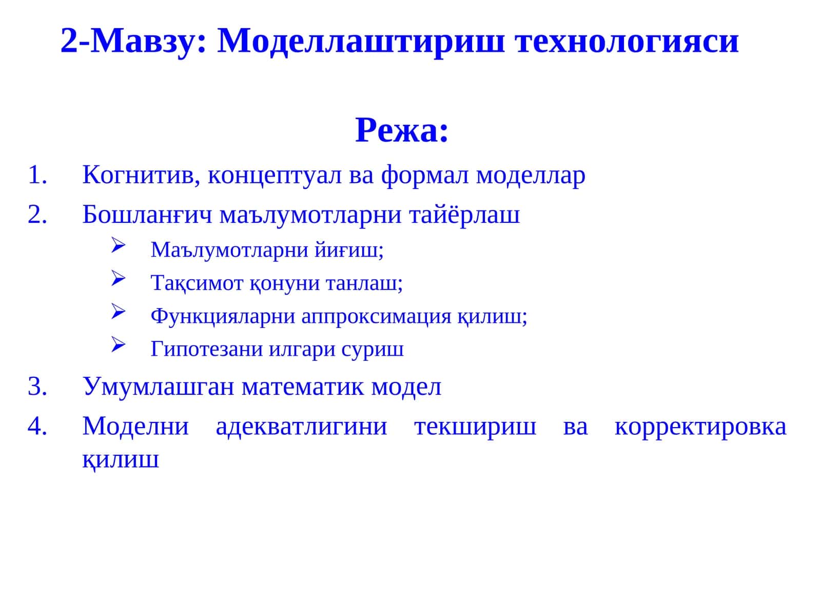 Моделлаштириш технологияси