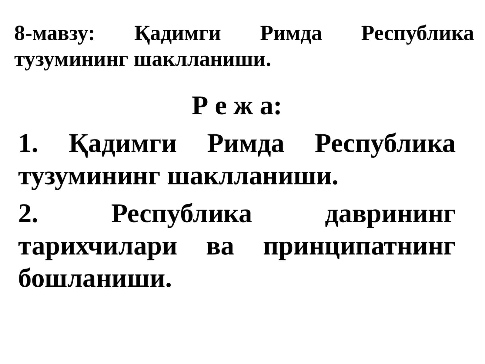 Қадимги Римда Республика тузумининг шаклланиши