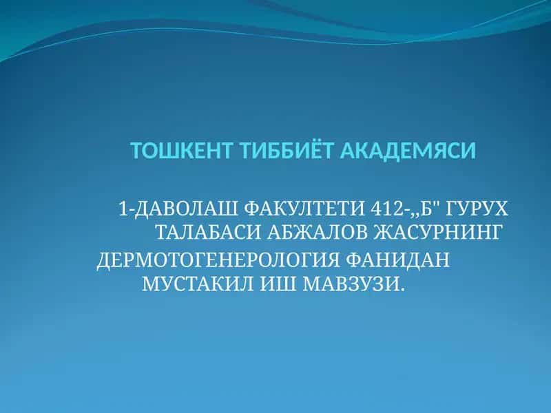 Алопеция