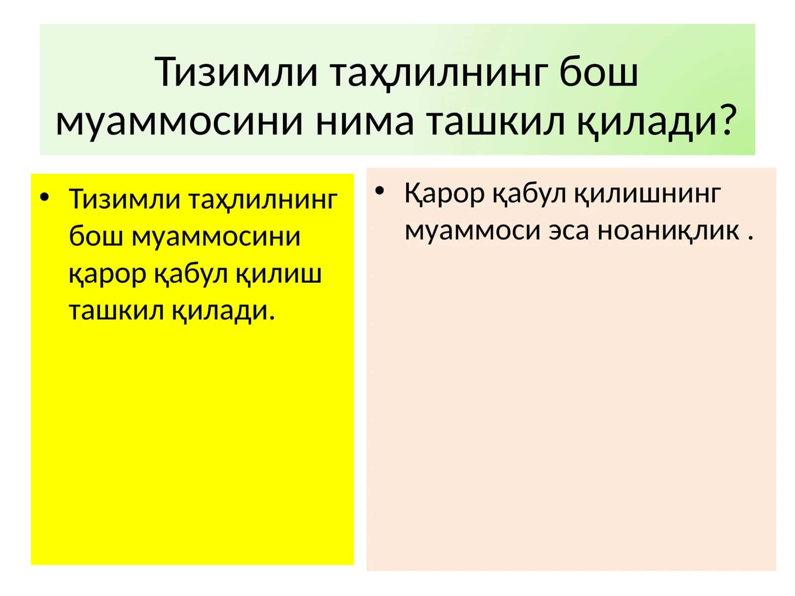 Тизимли таҳлил
