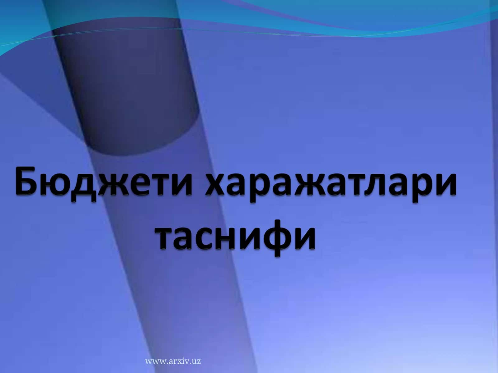 Бюджети харажатлари таснифи