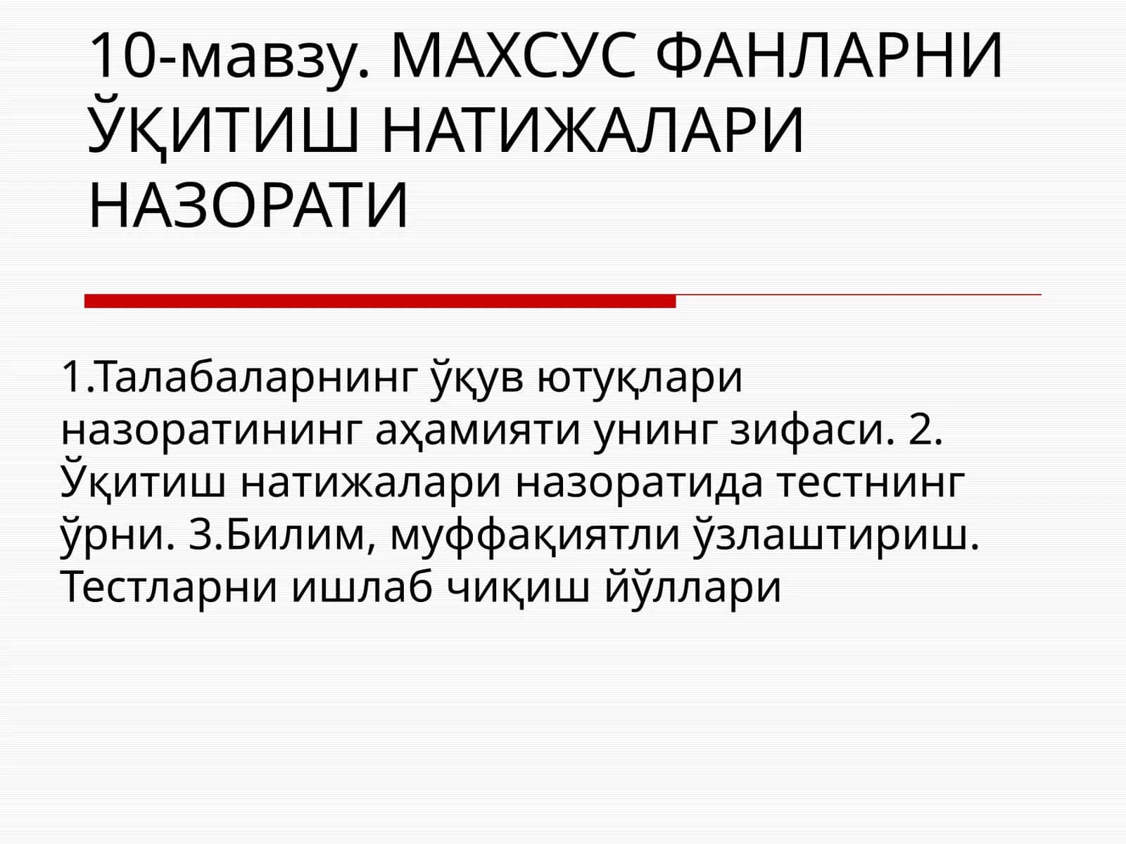 МАХСУС ФАНЛАРНИ ЎҚИТИШ НАТИЖАЛАРИ НАЗОРАТИ