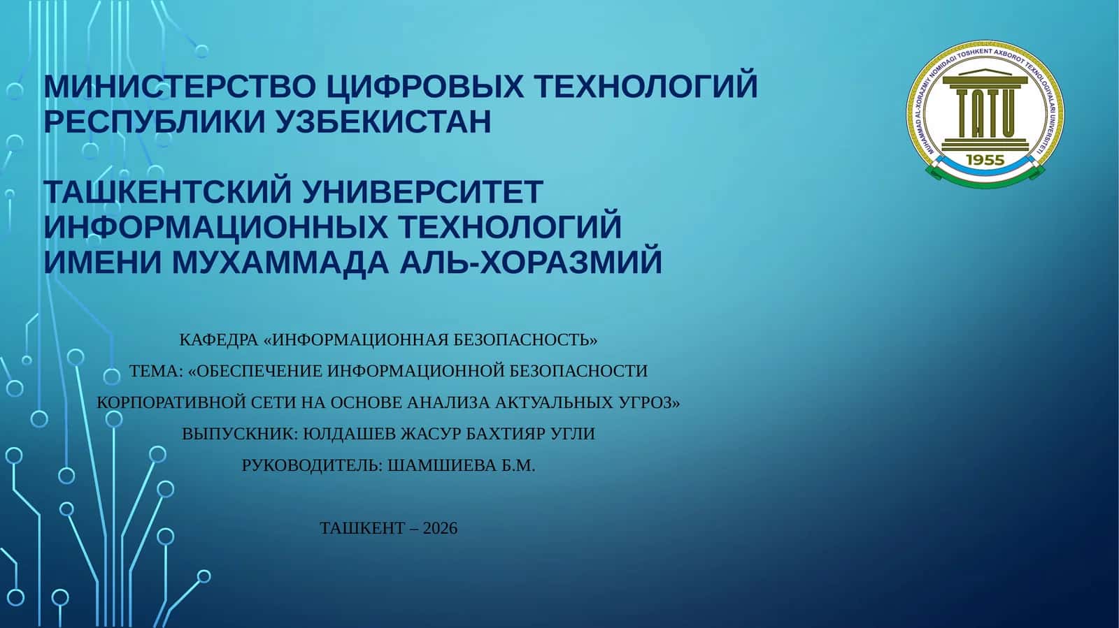 Обеспечение информационной безопасности корпоративной сети на основе анализа актуальных угроз