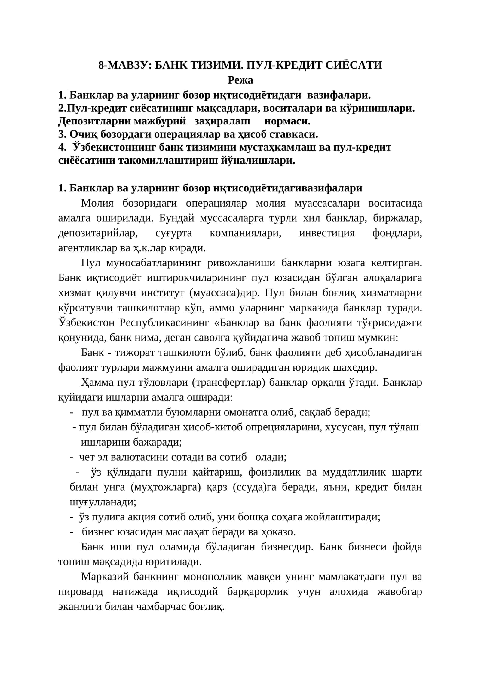 БАНК ТИЗИМИ. ПУЛ-КРЕДИТ СИЁСАТИ