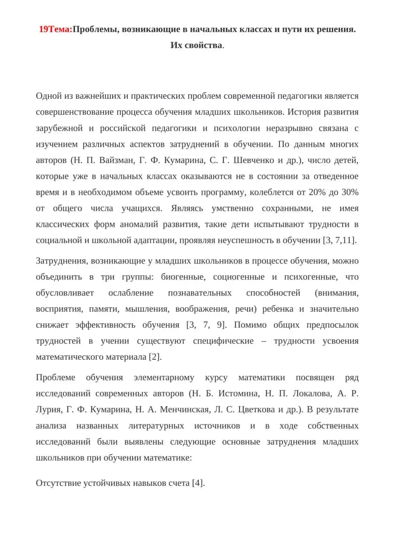 Проблемы, возникающие в начальных классах и пути их решения