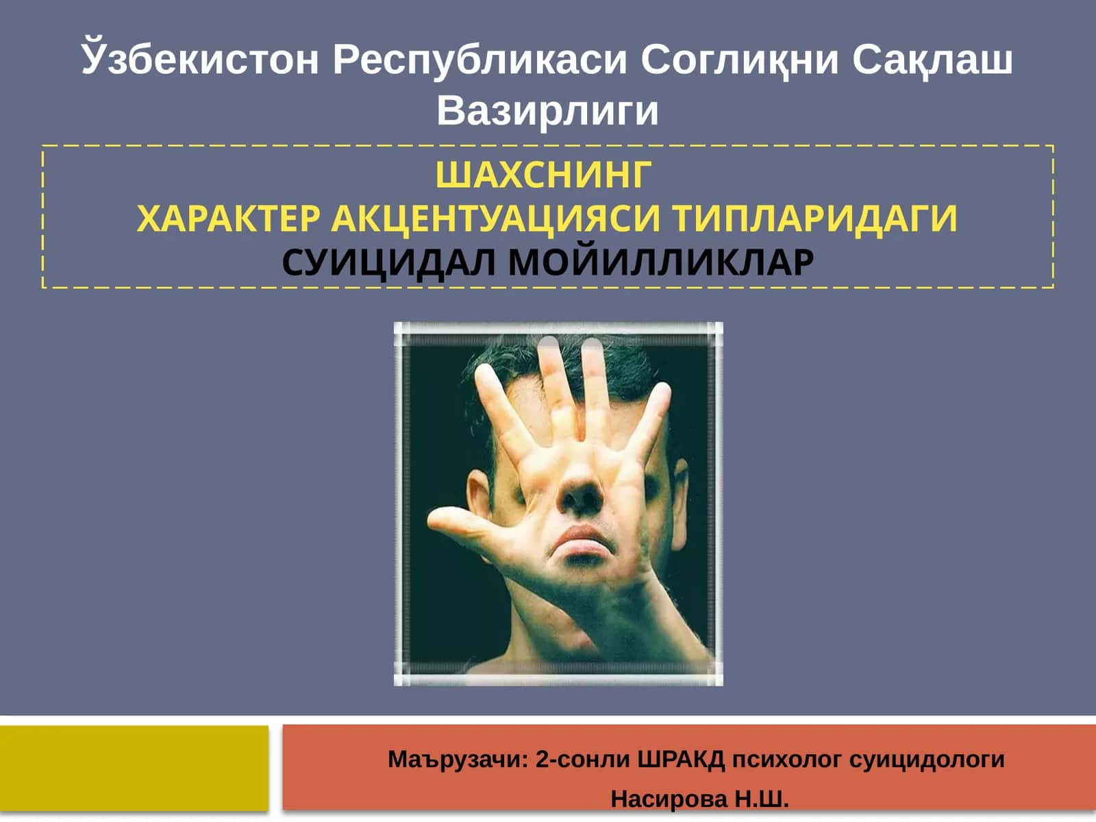 ШАХСНИНГ ХАРАКТЕР АКЦЕНТУАЦИЯСИ ТИПЛАРИДАГИ СУИЦИДАЛ МОЙИЛЛИКЛАР