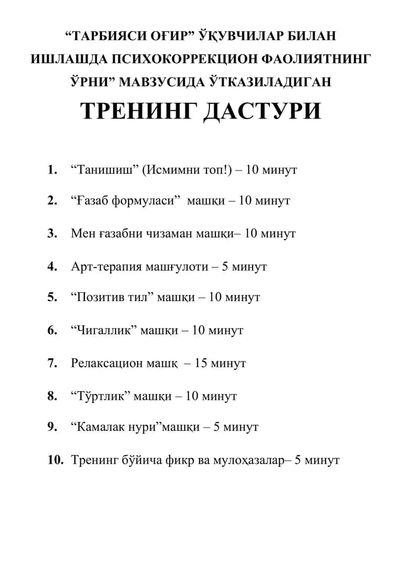 “ТАРБИЯСИ ОҒИР” ЎҚУВЧИЛАР БИЛАН ИШЛАШДА ПСИХОКОРРЕКЦИОН ФАОЛИЯТНИНГ ЎРНИ” МАВЗУСИДА ЎТКАЗИЛАДИГАН ТРЕНИНГ ДАСТУРИ