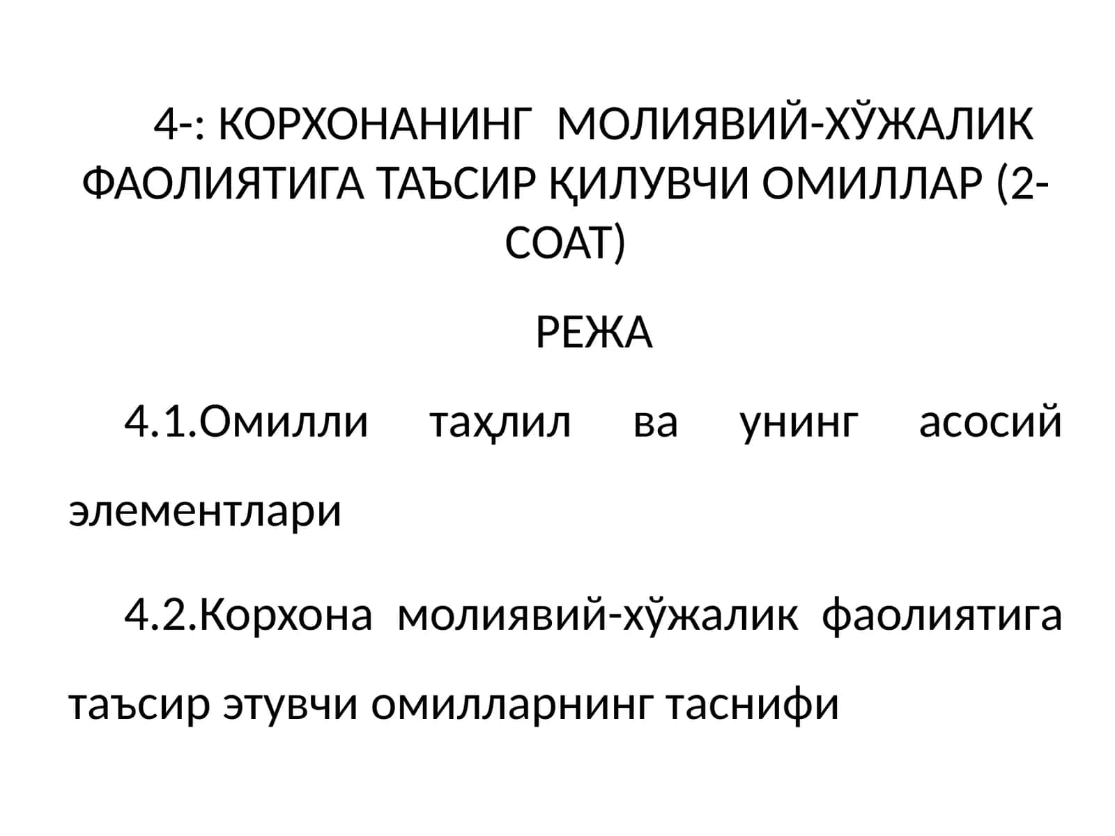 КОРХОНАНИНГ МОЛИЯВИЙ-ХЎЖАЛИК ФАОЛИЯТИГА ТАЪСИР ҚИЛУВЧИ ОМИЛЛАР