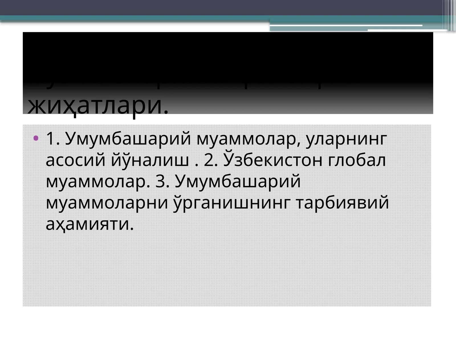 Глобаллашув ва глобал муаммоларнинг фалсафий жиҳатлари