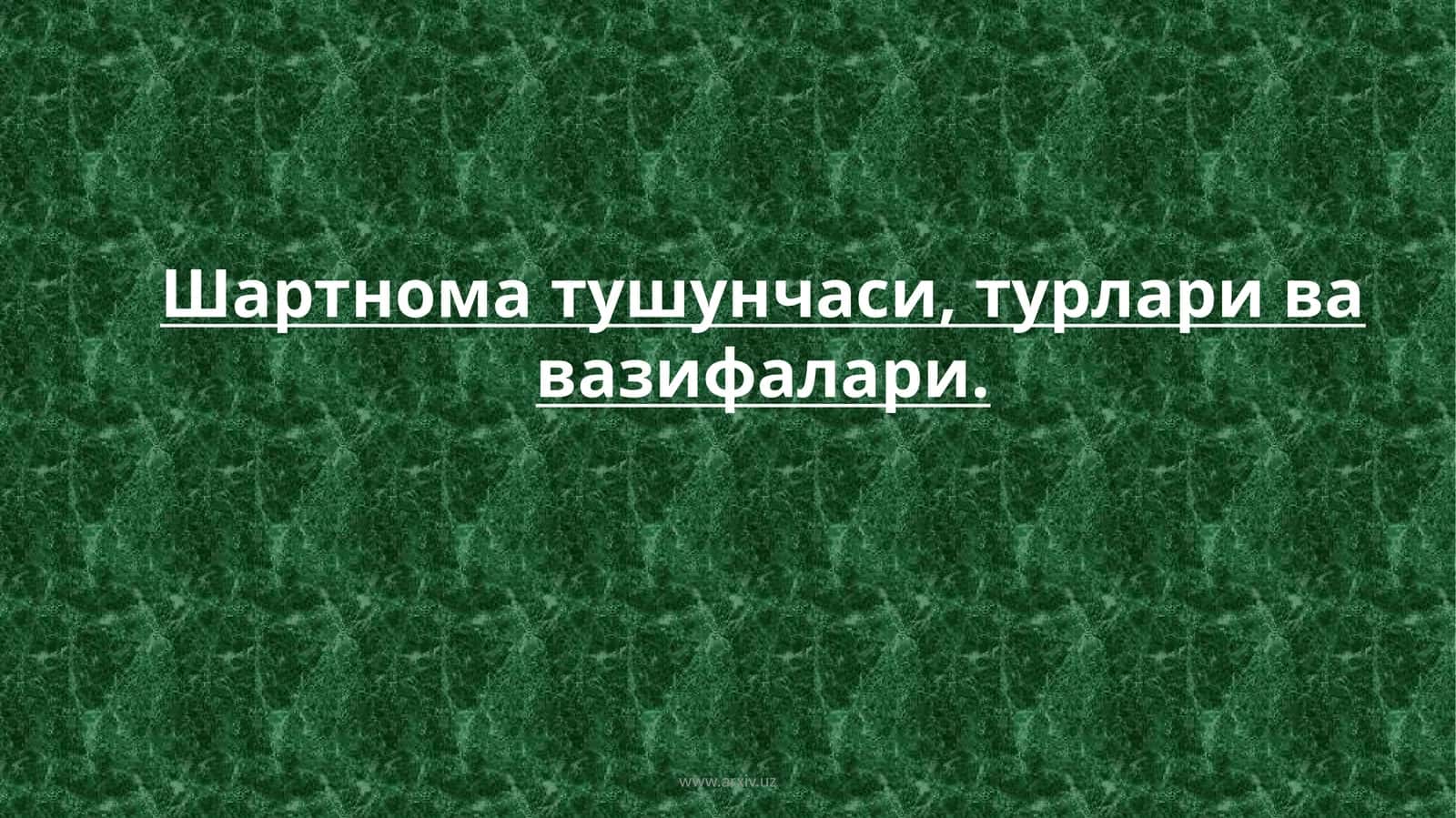 Шартнома тушунчаси, турлари ва вазифалари
