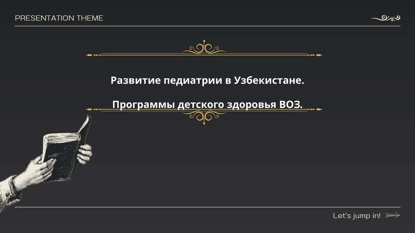 Развитие педиатрии в Узбекистане