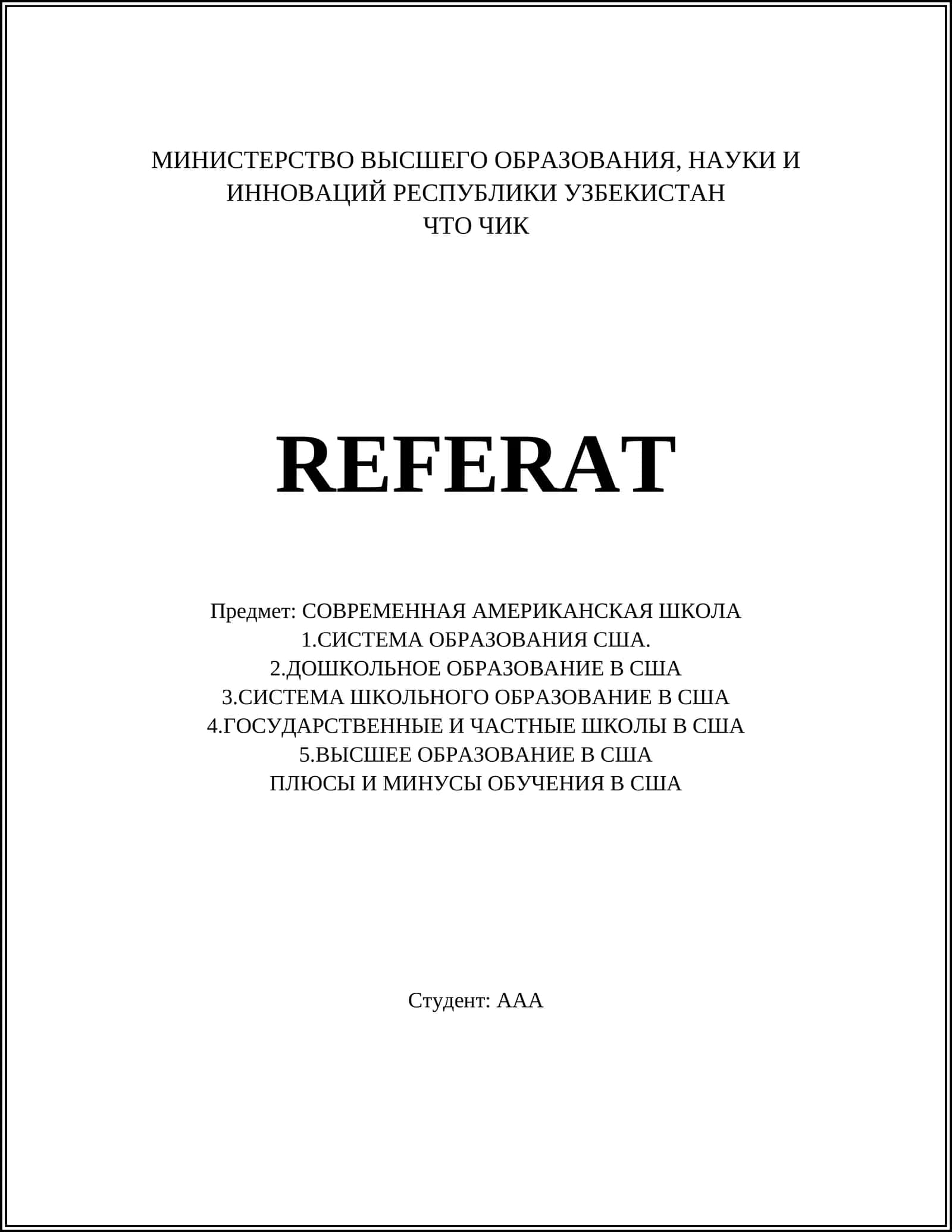 СОВРЕМЕННАЯ АМЕРИКАНСКАЯ ШКОЛА