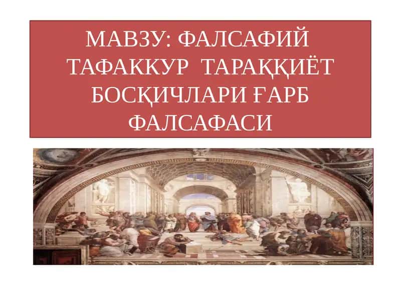 Falsafiy tafakkur taraqqiyot bosqichlari g'arb falsafasi