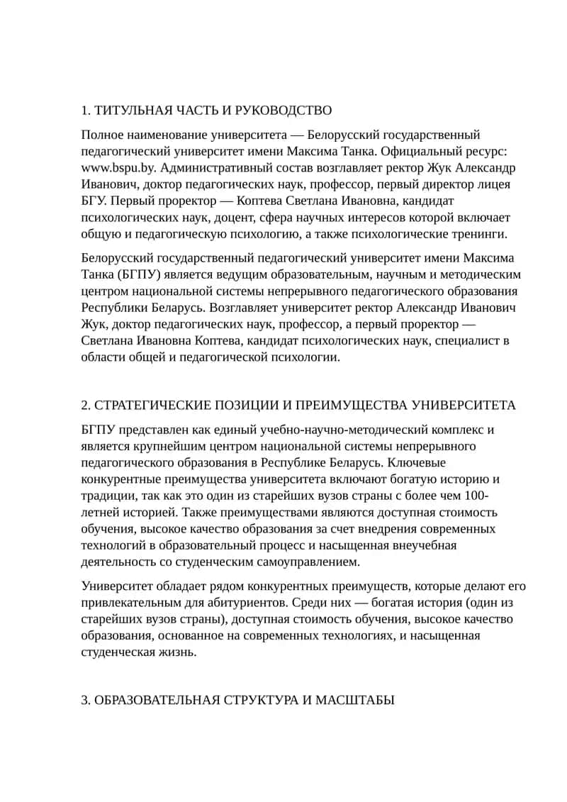 Белорусский государственный педагогический университет имени Максима Танка