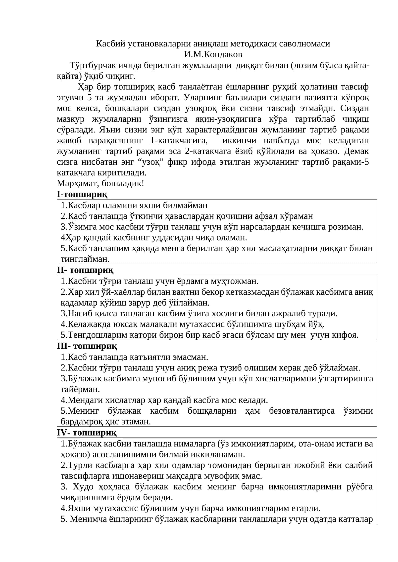 Касбий установкаларни аниқлаш методикаси саволномаси И.М.Кондаков Психология