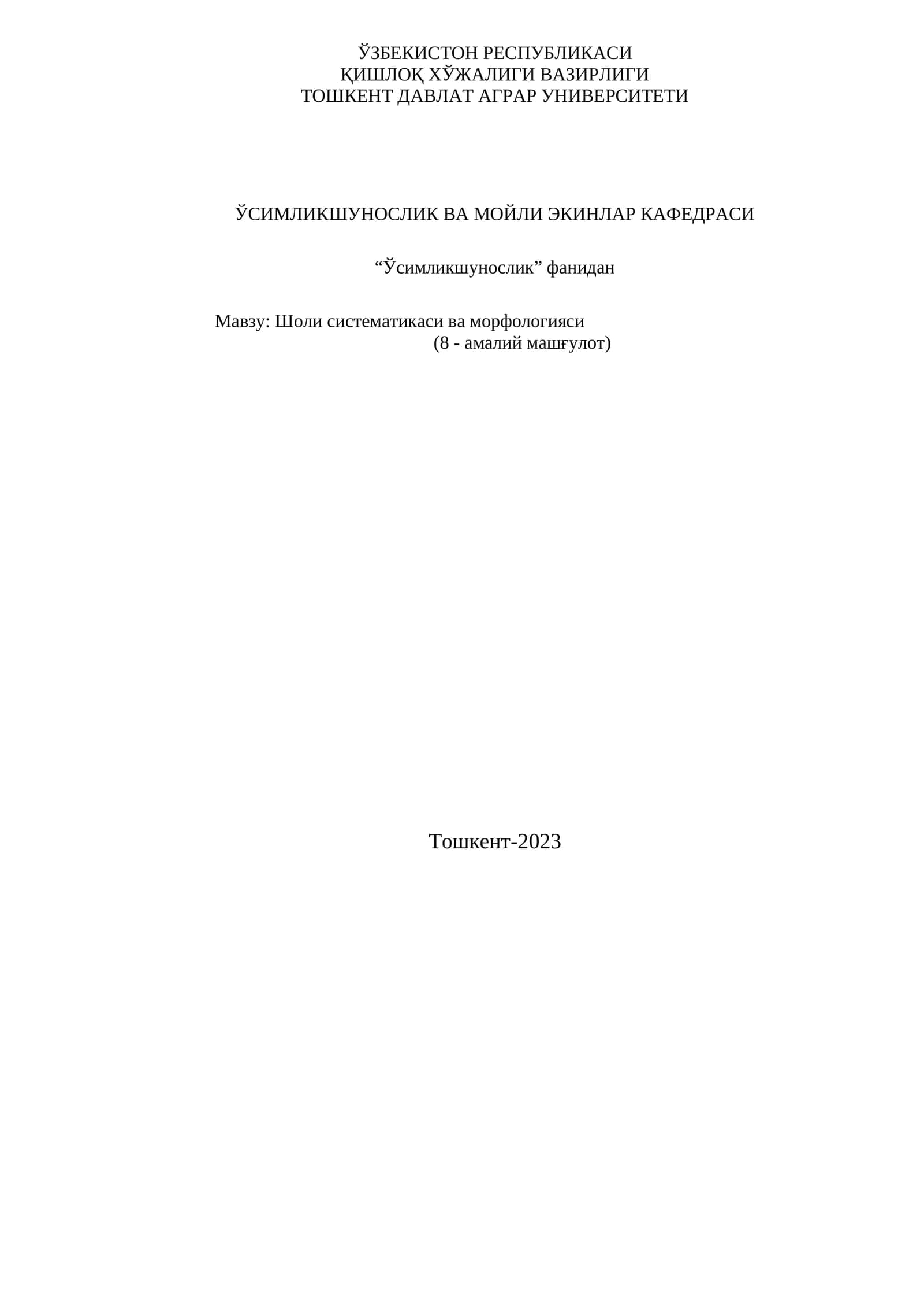 Шоли систематикаси ва морфологияси