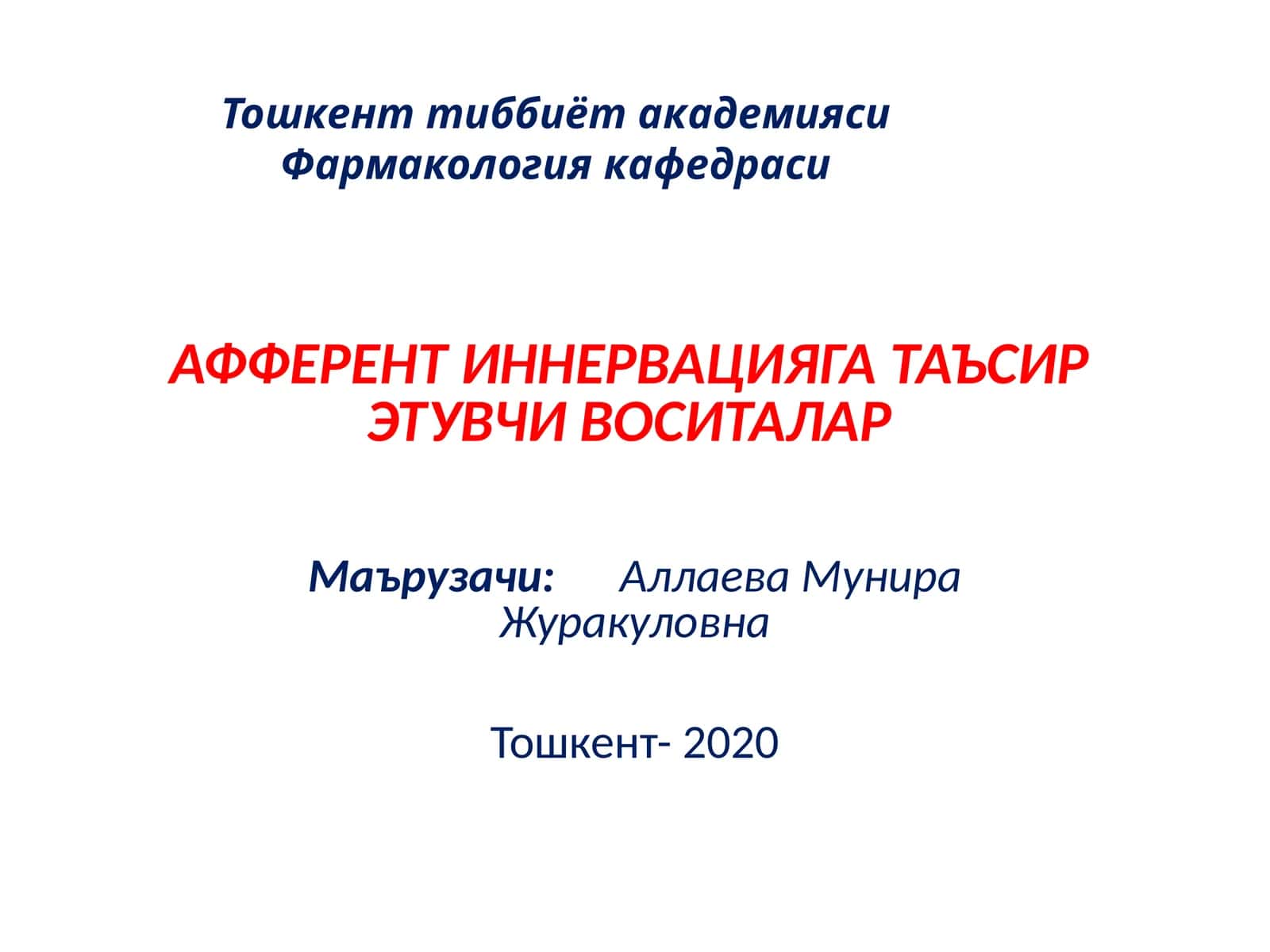 АФФЕРЕНТ ИННЕРВАЦИЯГА ТАЪСИР ЭТУВЧИ ВОСИТАЛАР