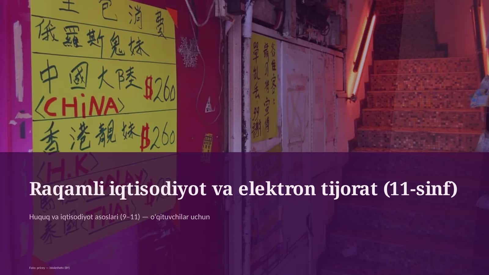 Raqamli iqtisodiyot va elektron tijorat (11-sinf)