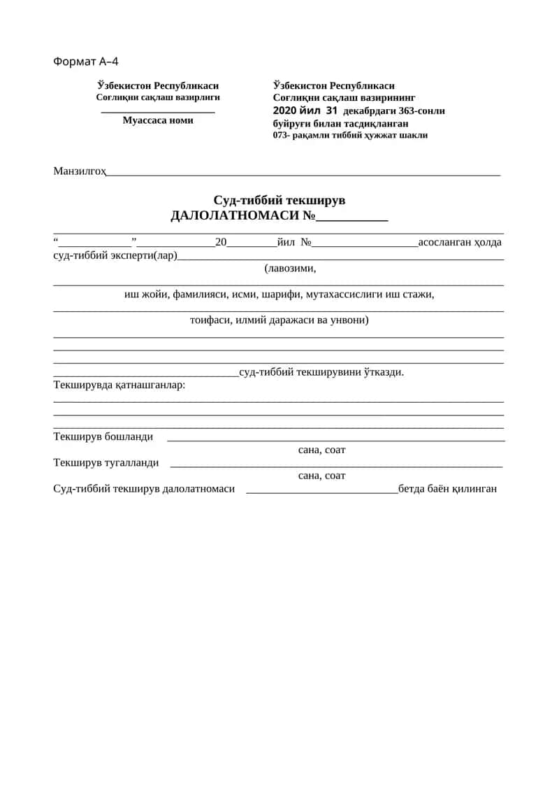 Суд-тиббий текширув