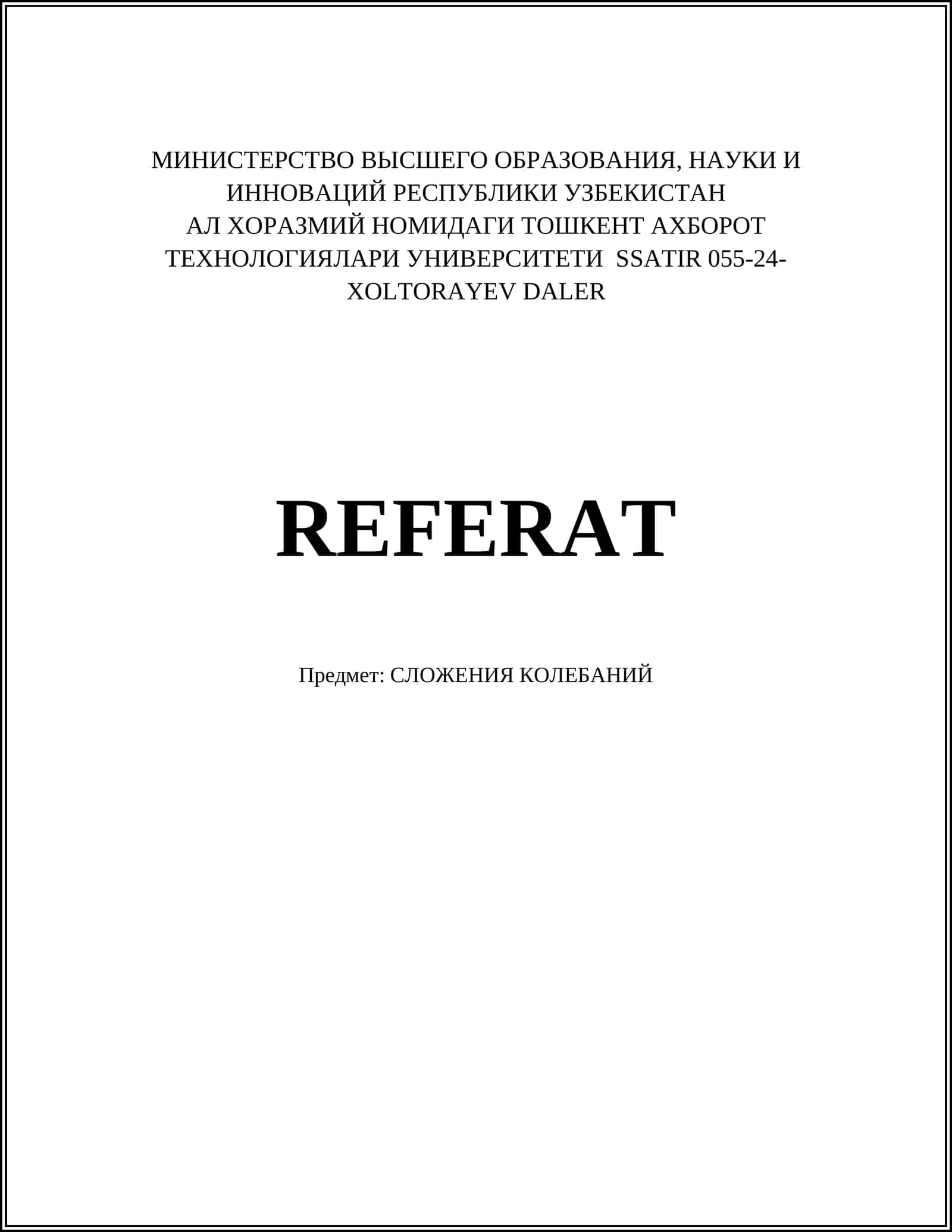 СЛОЖЕНИЯ КОЛЕБАНИЙ
