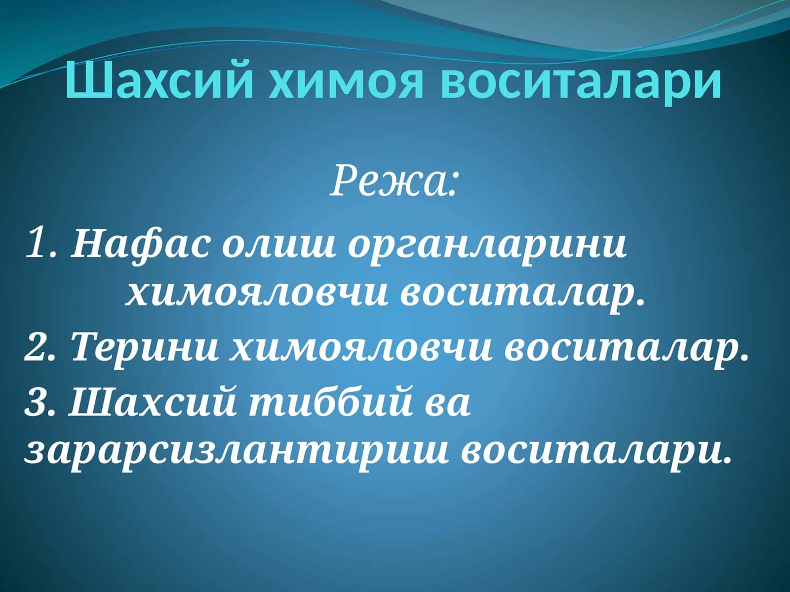 Шахсий химоя воситалари