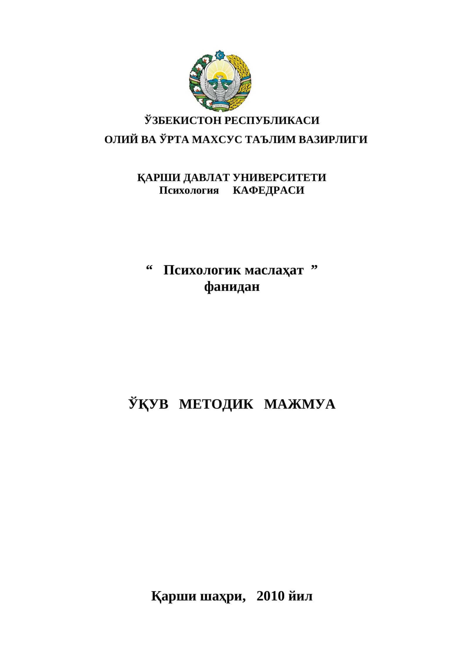 Психологик маслаҳат