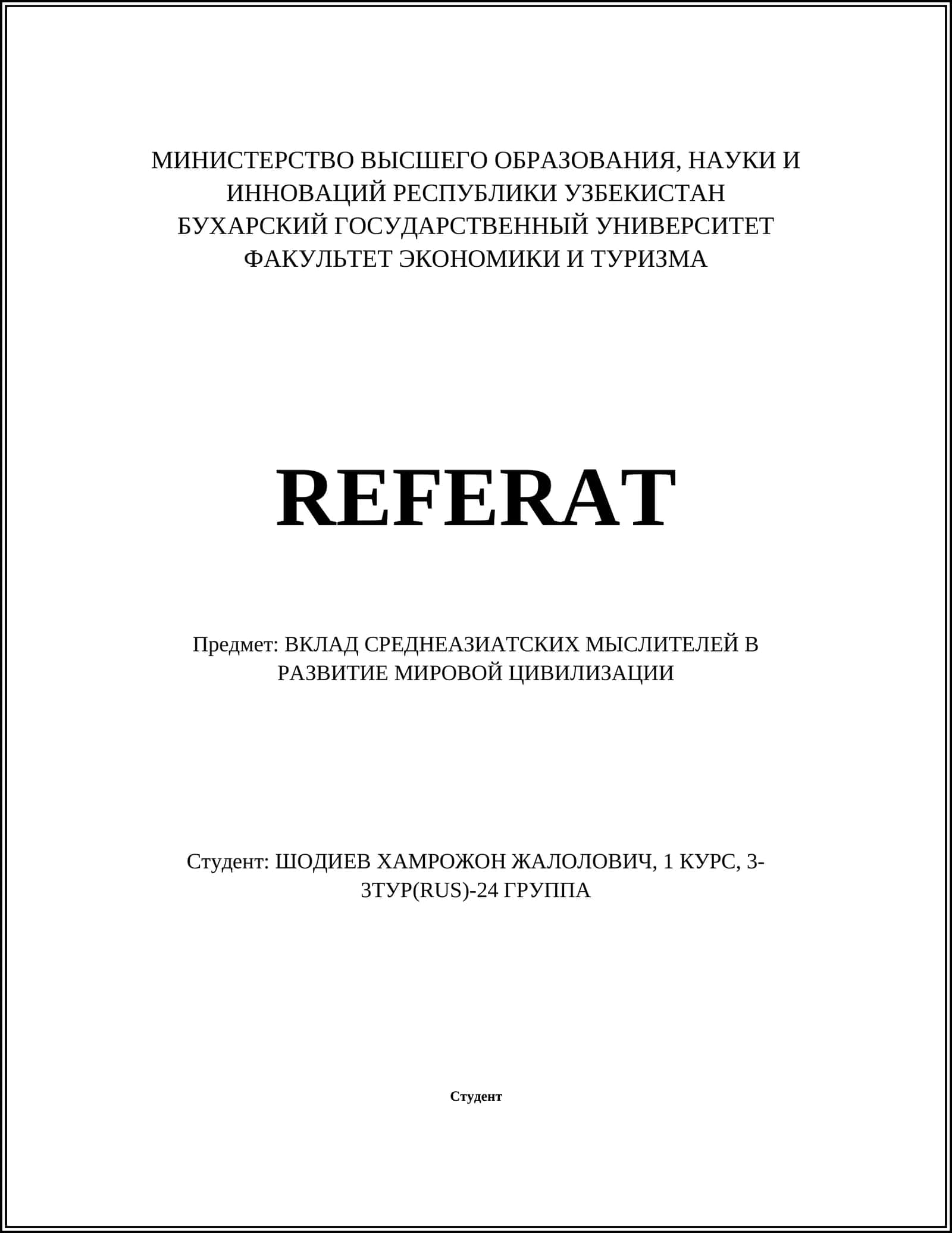 ВКЛАД СРЕДНЕАЗИАТСКИХ МЫСЛИТЕЛЕЙ В РАЗВИТИЕ МИРОВОЙ ЦИВИЛИЗАЦИИ