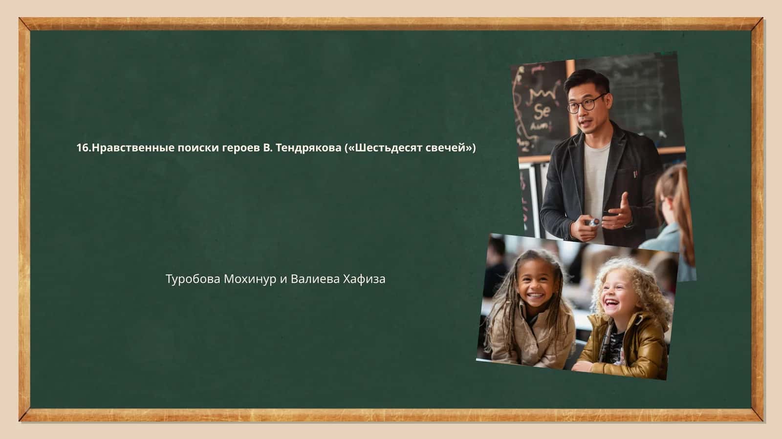 Нравственные поиски героев В. Тендрякова