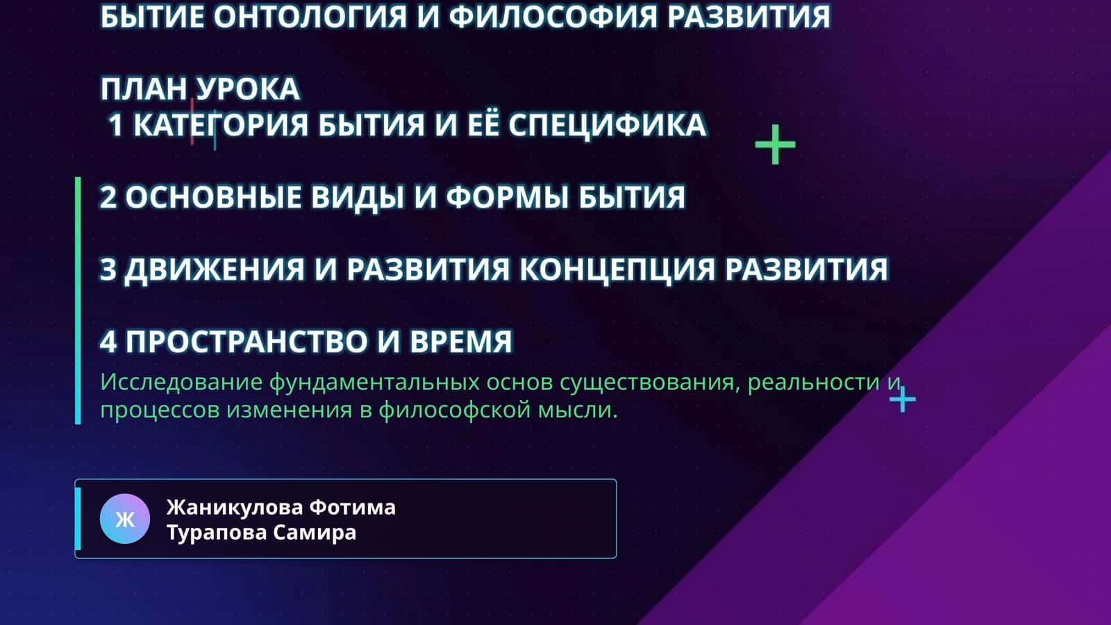 Бытие онтология и философия развития