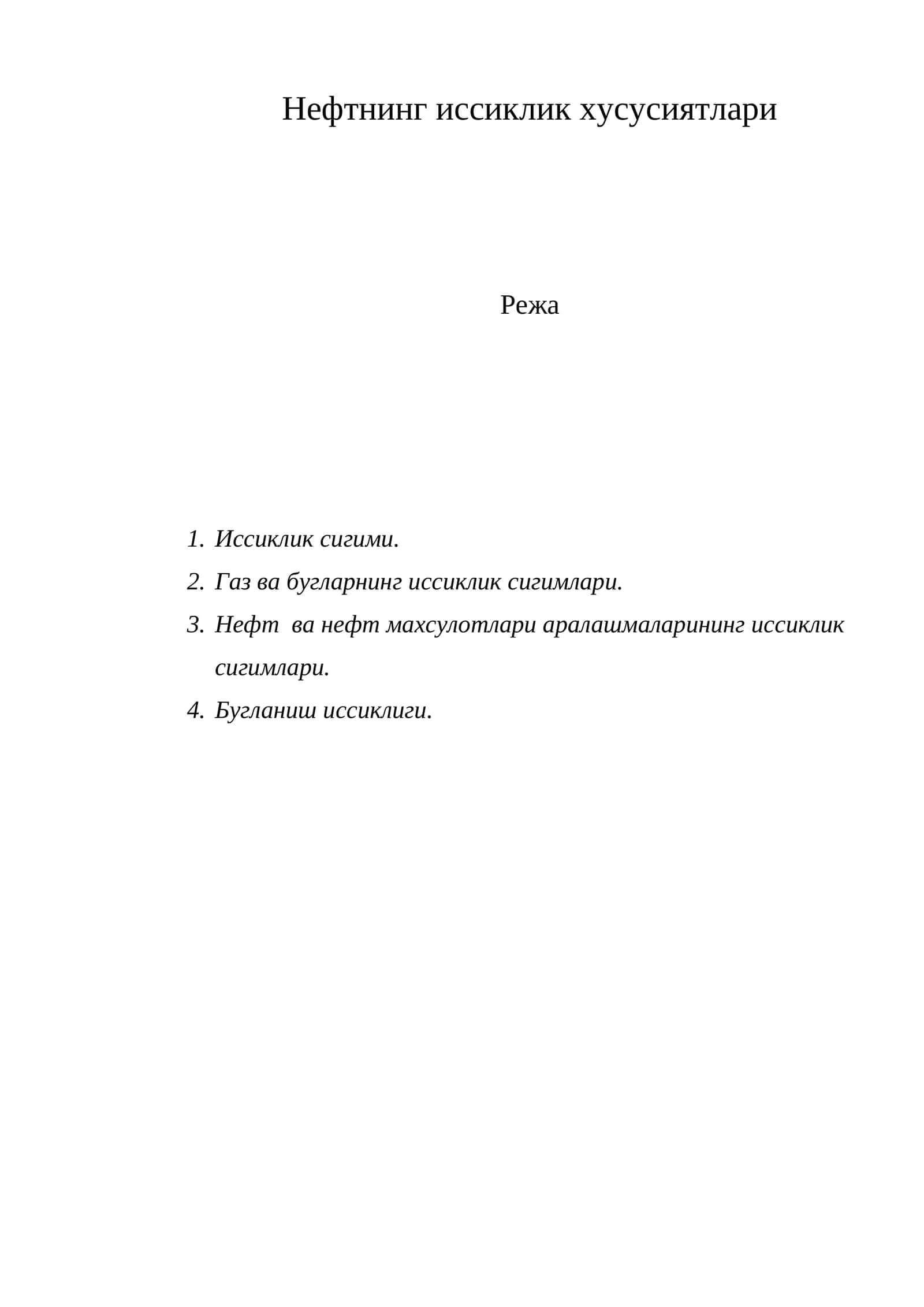 Иссиклик сигимлари