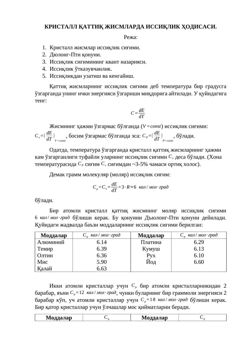 КРИСТАЛЛ ҚАТТИҚ ЖИСМЛАРДА ИССИҚЛИК ҲОДИСАСИ