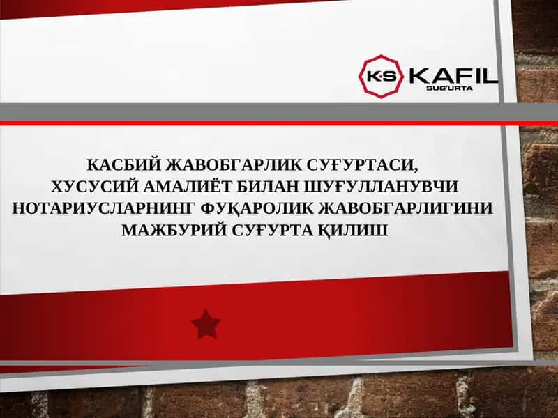 КАСБИЙ ЖАВОБГАРЛИК СУҒУРТАСИ