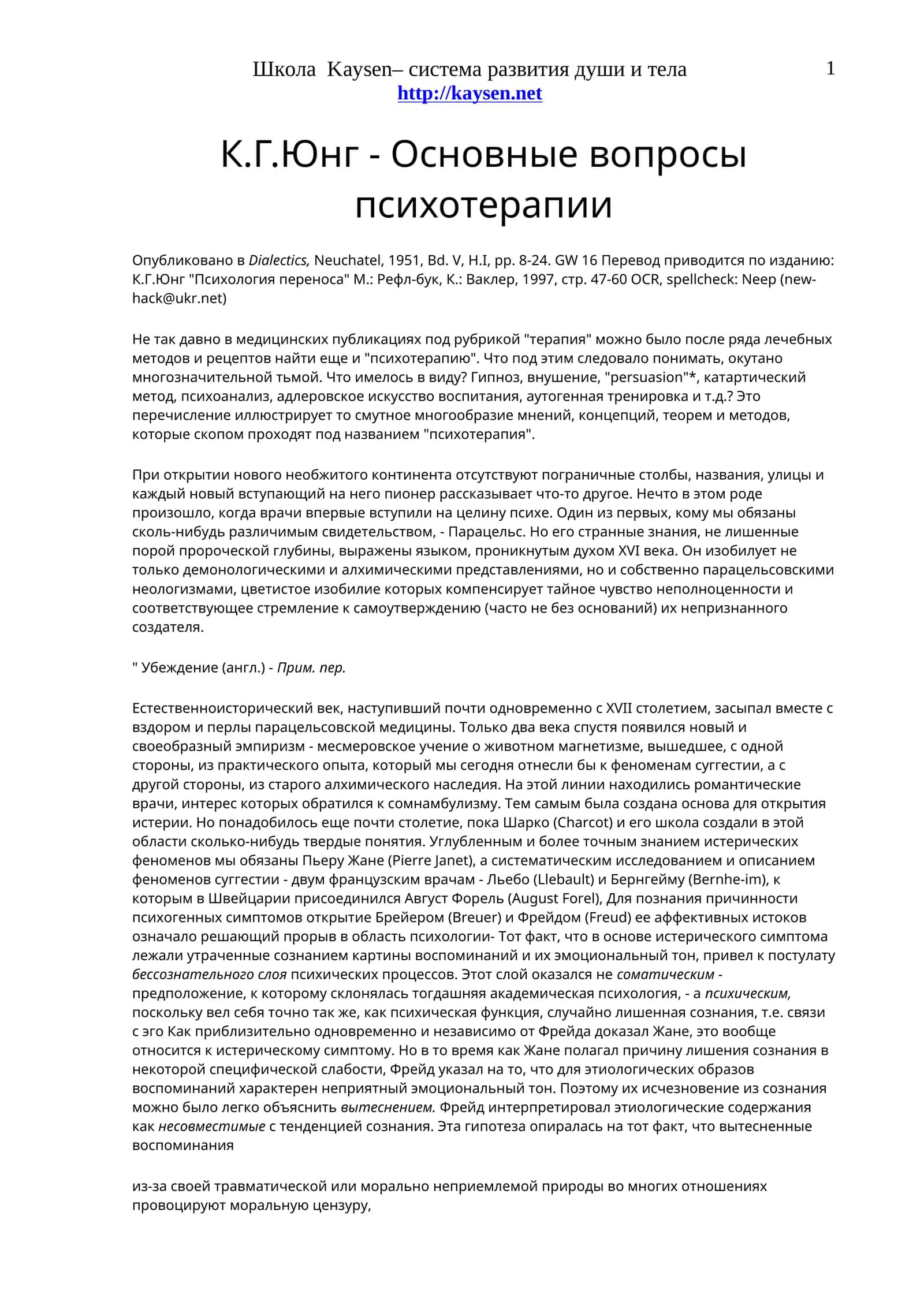 К.Г.Юнг - Основные вопросы психотерапии