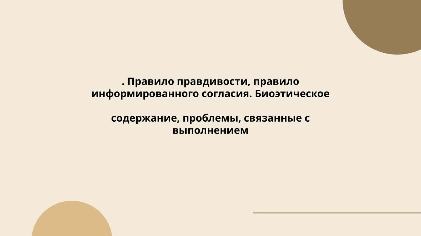 Биоэтика