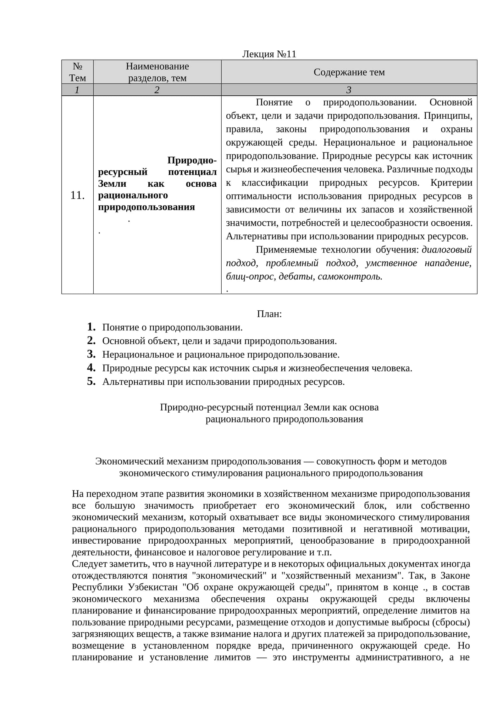 Природно-ресурсный потенциал Земли как основа рационального природопользования