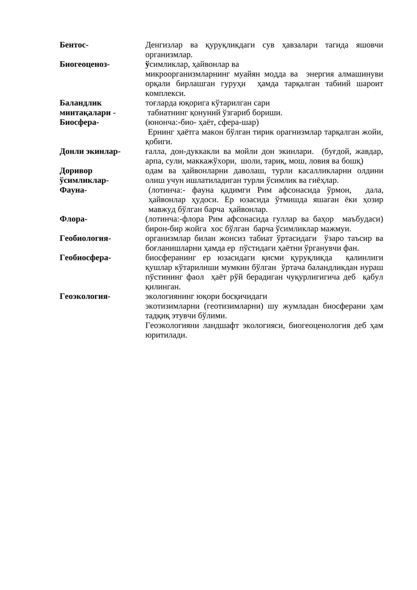 Бентос