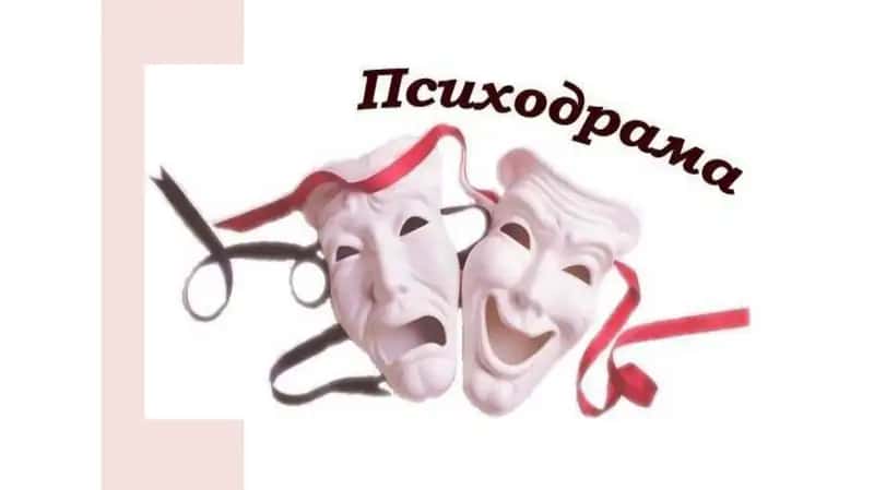 Taqdimot. Psixodramma va texnikalar.