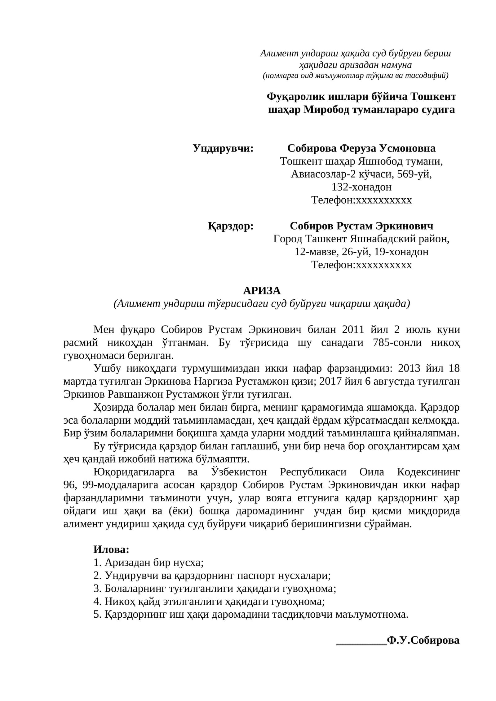 АРИЗА (Алимент ундириш тўғрисидаги суд буйруғи чиқариш ҳақида)
