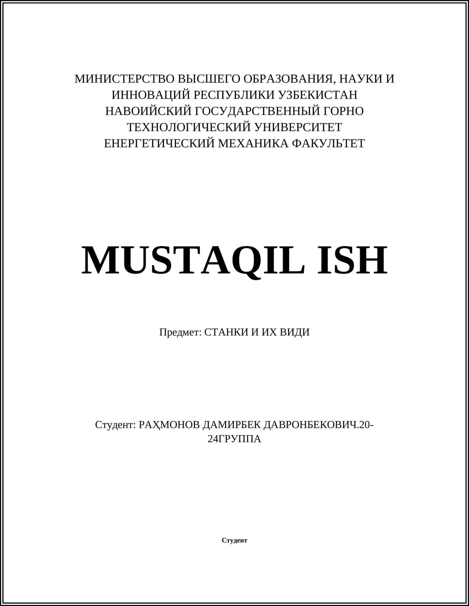 Металлообрабатывающие станки