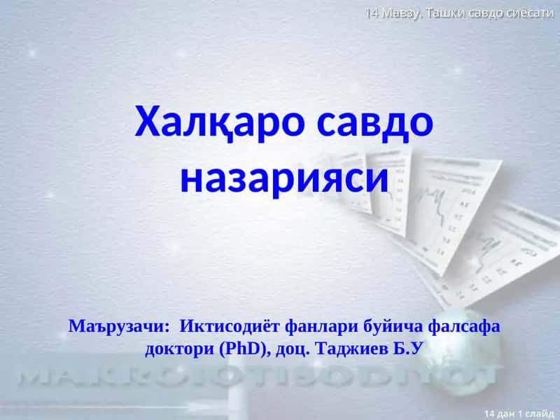 Халқаро савдо назарияси