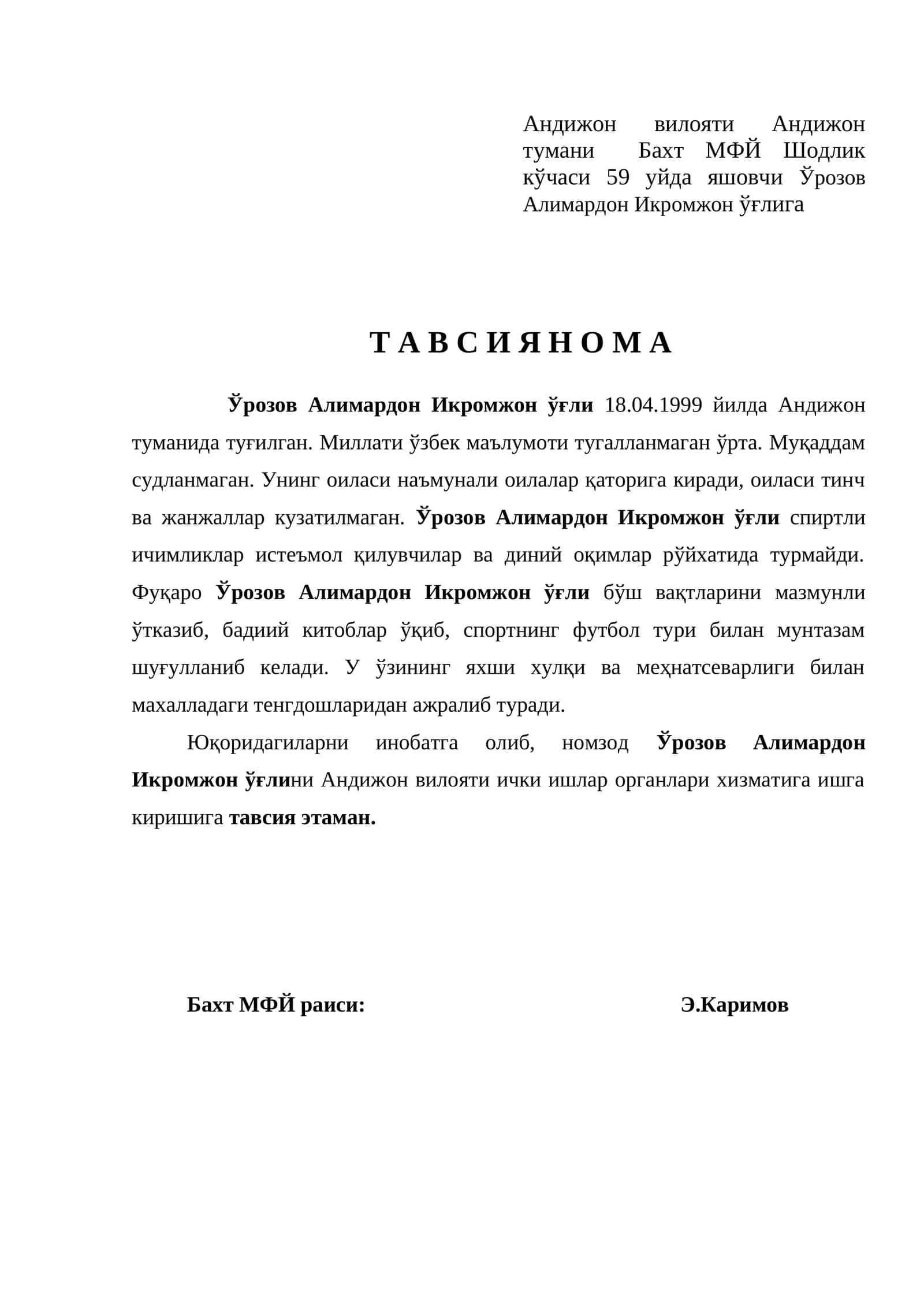 Тавсия нома